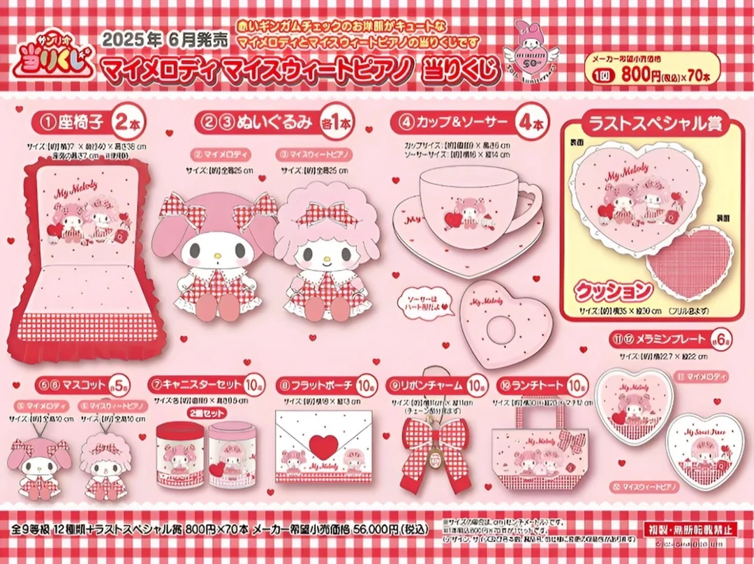 三丽鸥美乐蒂小羊50周年限定毛绒玩偶周边