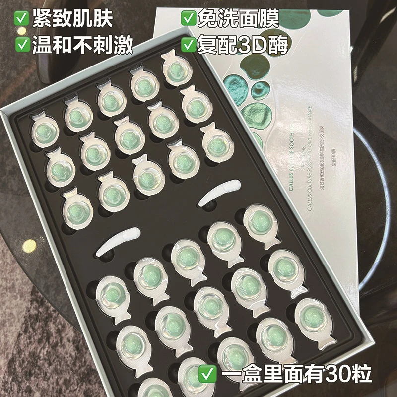 茴香植物舒缓少女面膜免洗睡眠小鸡蛋面膜熬夜急救补水改善暗黄