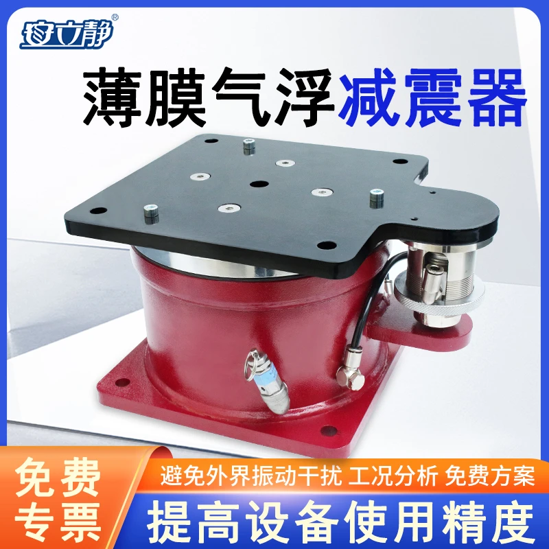 ALJ54 薄膜气浮减震器空气弹簧减振精密仪器光学设备被动隔振缓冲