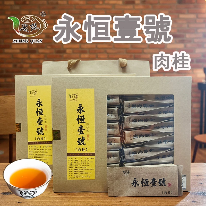 永恒壹號肉桂武夷山大红袍马头岩肉桂独立小包装浓香型乌龙茶包邮