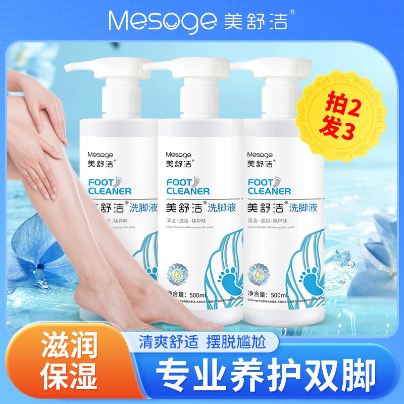 美舒洁【滋润保湿】抑菌香氛洗脚液脚干脚痒脚酸脚臭妆字号专用洗脚