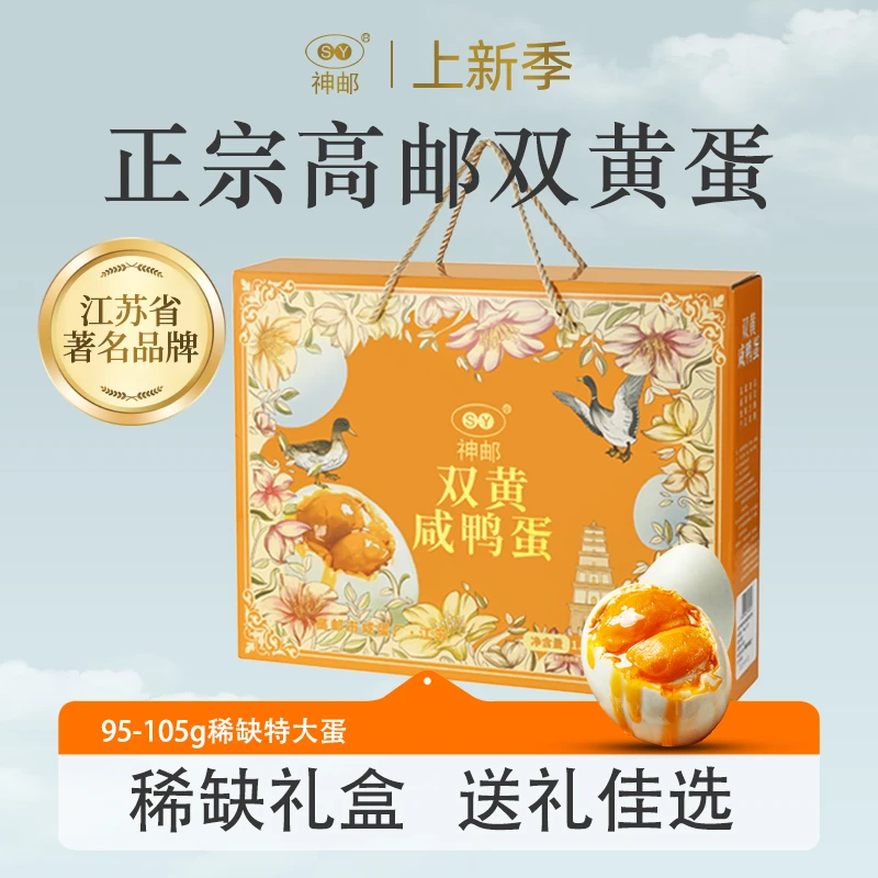 【橙心橙意礼盒】高邮特大双黄咸鸭蛋正宗流油礼盒送礼直播爆款1140g