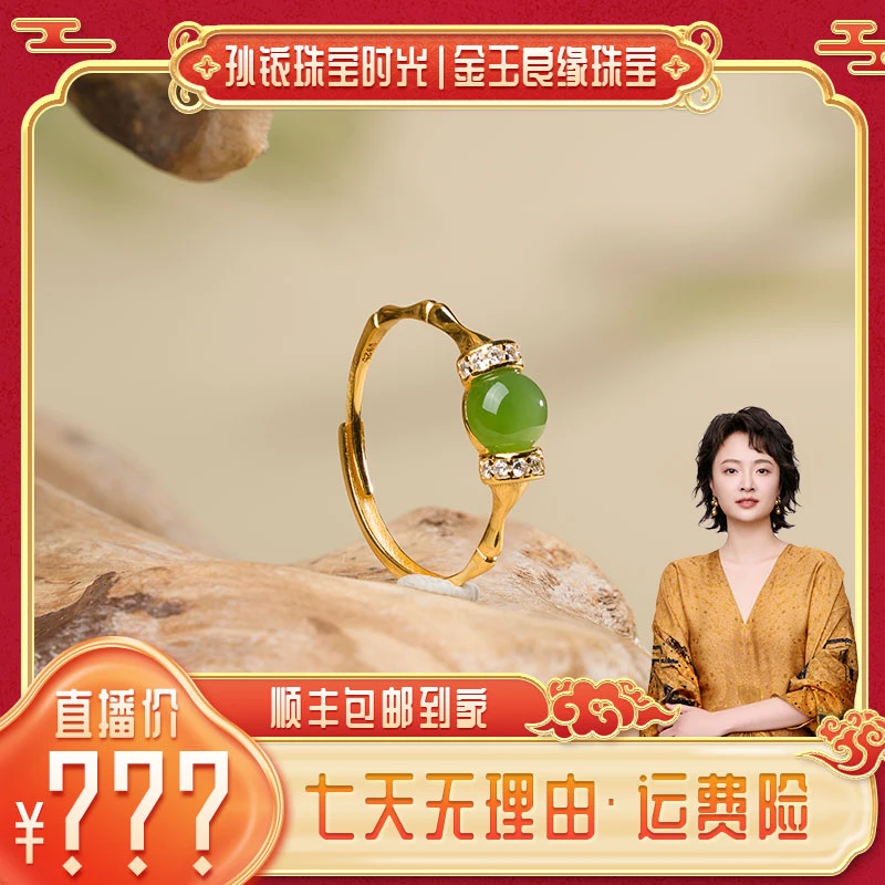 金玉良缘【铱家人专属 】 和田碧玉竹节戒指 开口可调节