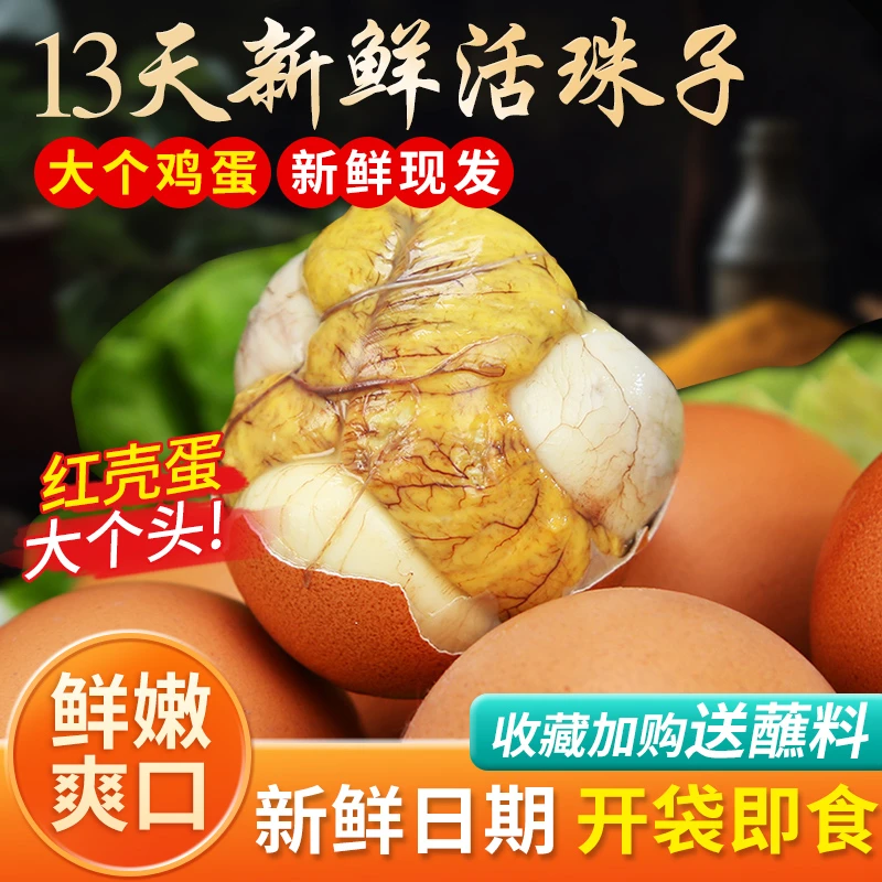 美芙记【厂家福利】新鲜13天活珠子五香开袋即食真空包装香辣钢化蛋