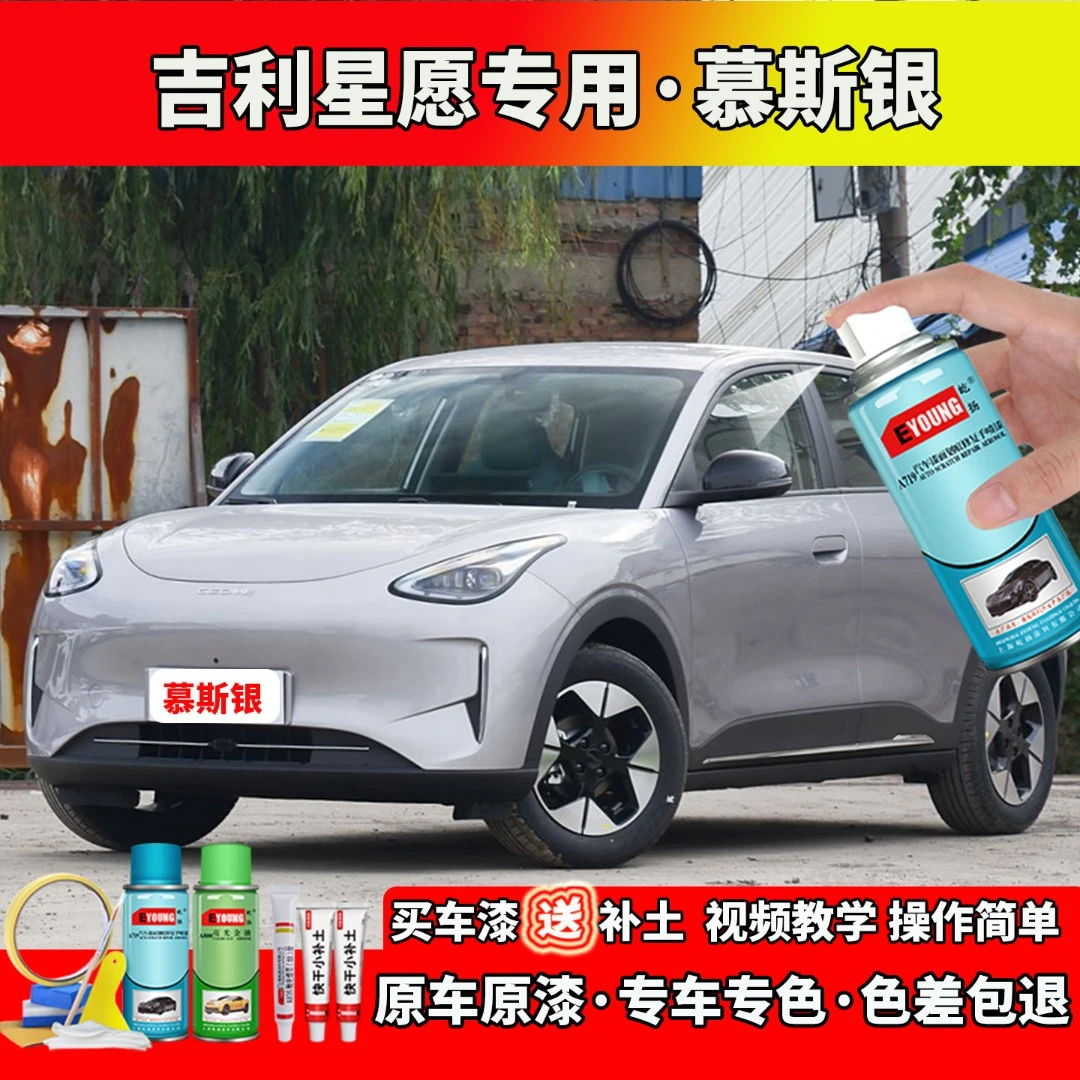 25款吉利星愿补漆慕斯银色自喷漆笔汽车漆划痕修复原厂防锈油漆