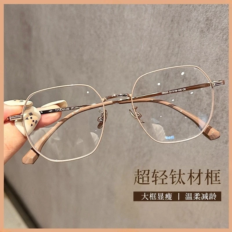 超轻钛架韩系奶茶多边形金丝眼镜男女款可配近视变色素颜显瘦镜架