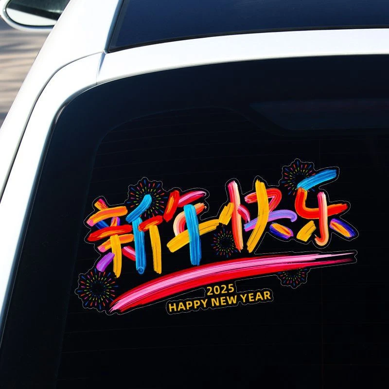 2025新年快乐汽车贴纸新款蛇年祝福创意文字贴后档玻璃透明贴装饰