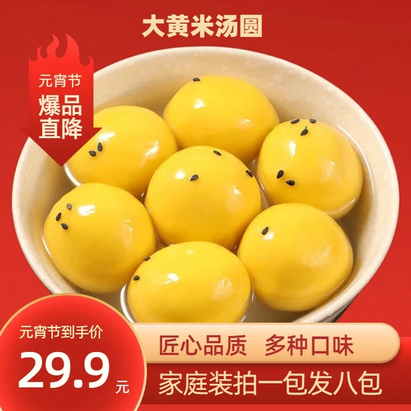 【拍五袋送三袋】到手八袋大黄米汤圆 香甜软糯营养早餐代餐黑芝RD1