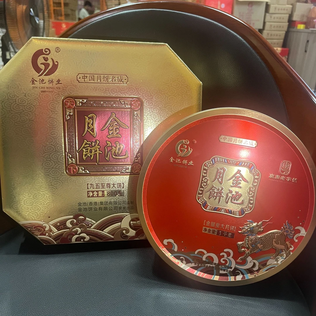 金池混合装九五至尊蛋黄白莲蓉月饼和金腿皇大饼送礼中秋月饼