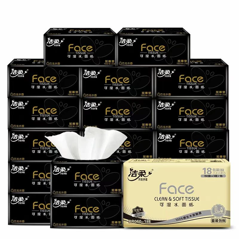 C&S/洁柔古龙水香抽纸餐巾纸3层150抽18包家庭用的纸巾