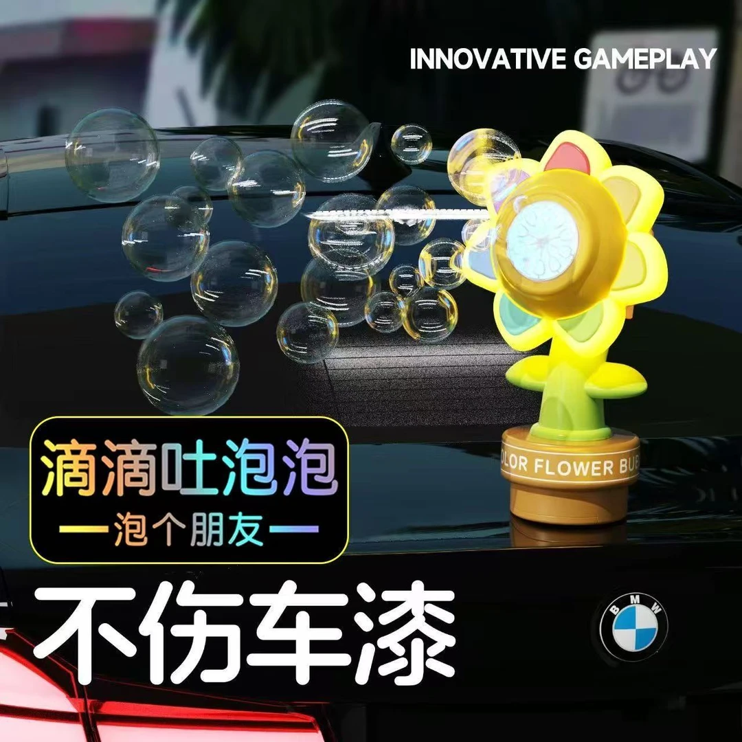 网红七色花车载泡泡机向日葵泡泡机遥控一键启动摇摆吹泡泡机户外