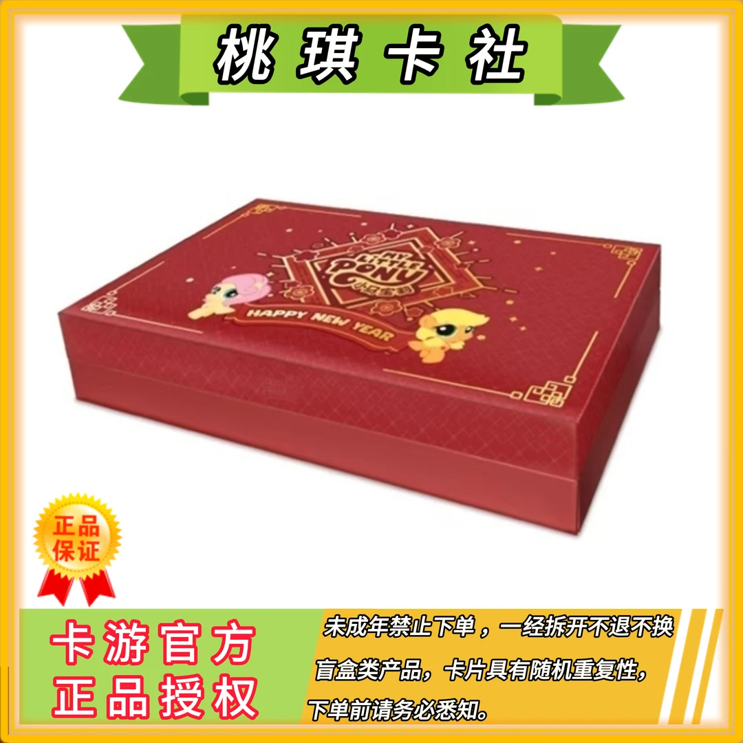 卡游【福来启运M6】小马宝莉卡牌新年礼盒盲盒正版（代拆）