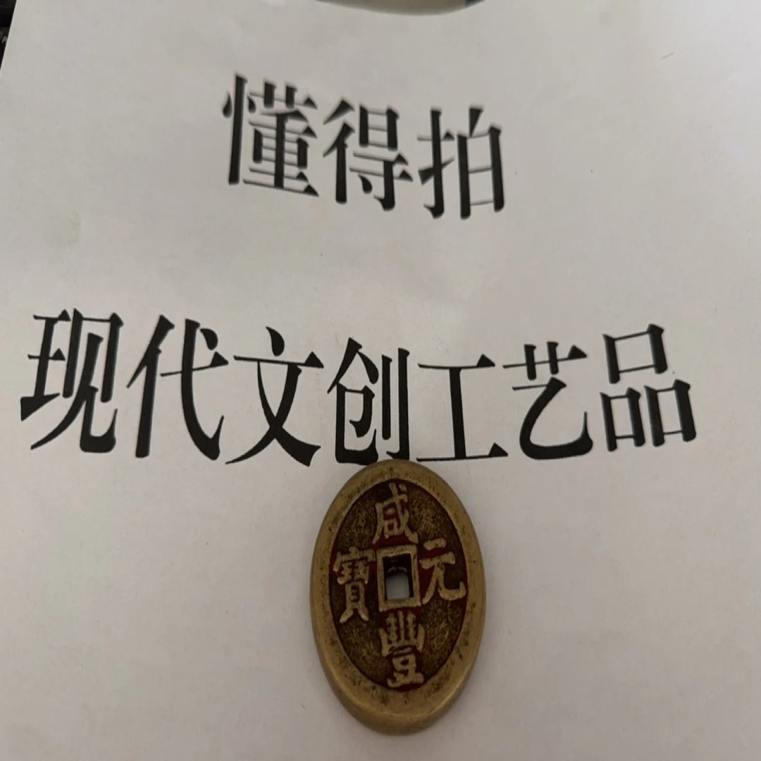 现代文创工艺品花钱