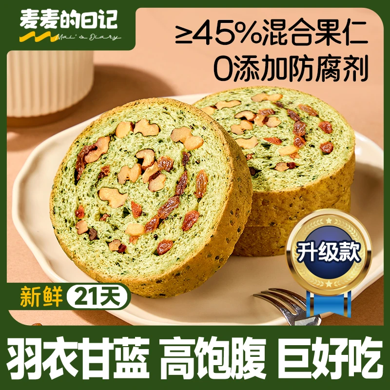 【21天短保】麦麦的日记坚果车轮面包添加羽衣甘蓝粉健康早餐饱腹
