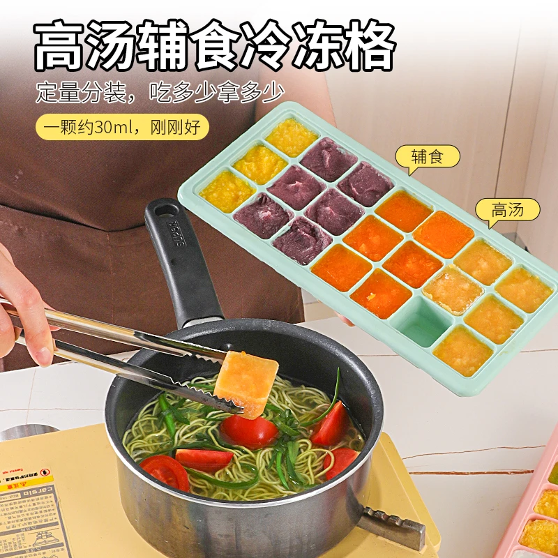 新厨仕宝宝辅食分装盒浓汤肉泥冷冻盒婴儿辅食储藏盒家用冰块模具