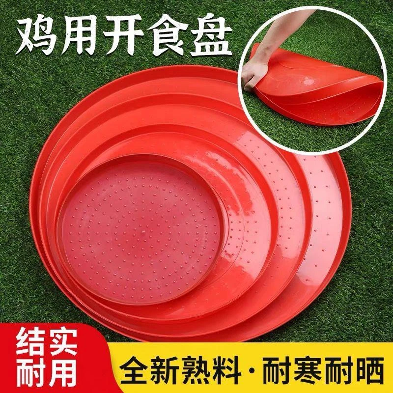 加厚小鸡开食盘鸡用开食盘雏鸡饲料盘鸡用托盘鸡鸭鹅育雏喂食盘白