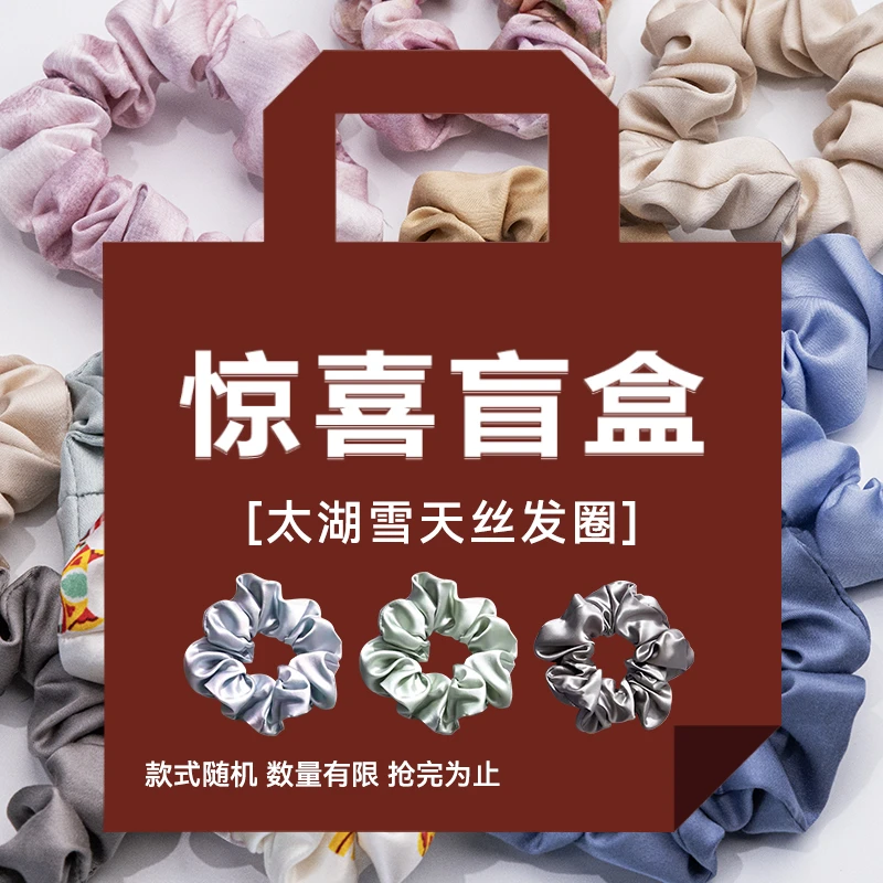 太湖雪天丝发圈（随机色、不退不换）