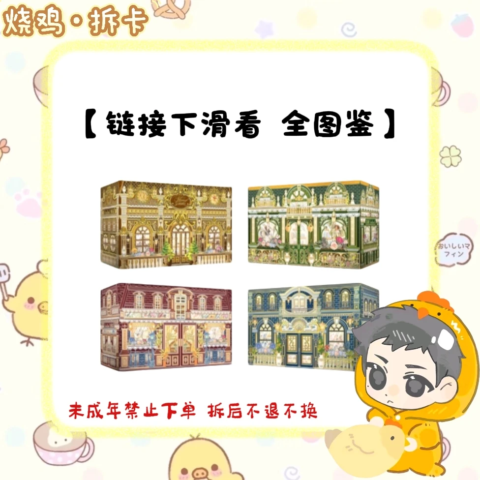【烧鸡】梦见堂《花仙子典藏版:奇珍盒》正版收藏卡盲盒(代拆)