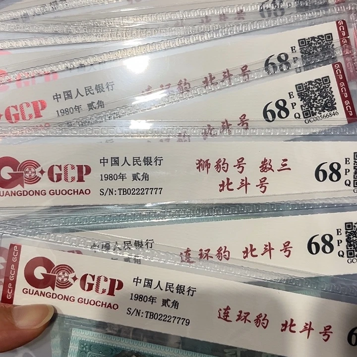 连环豹北斗号10张连号@770到779