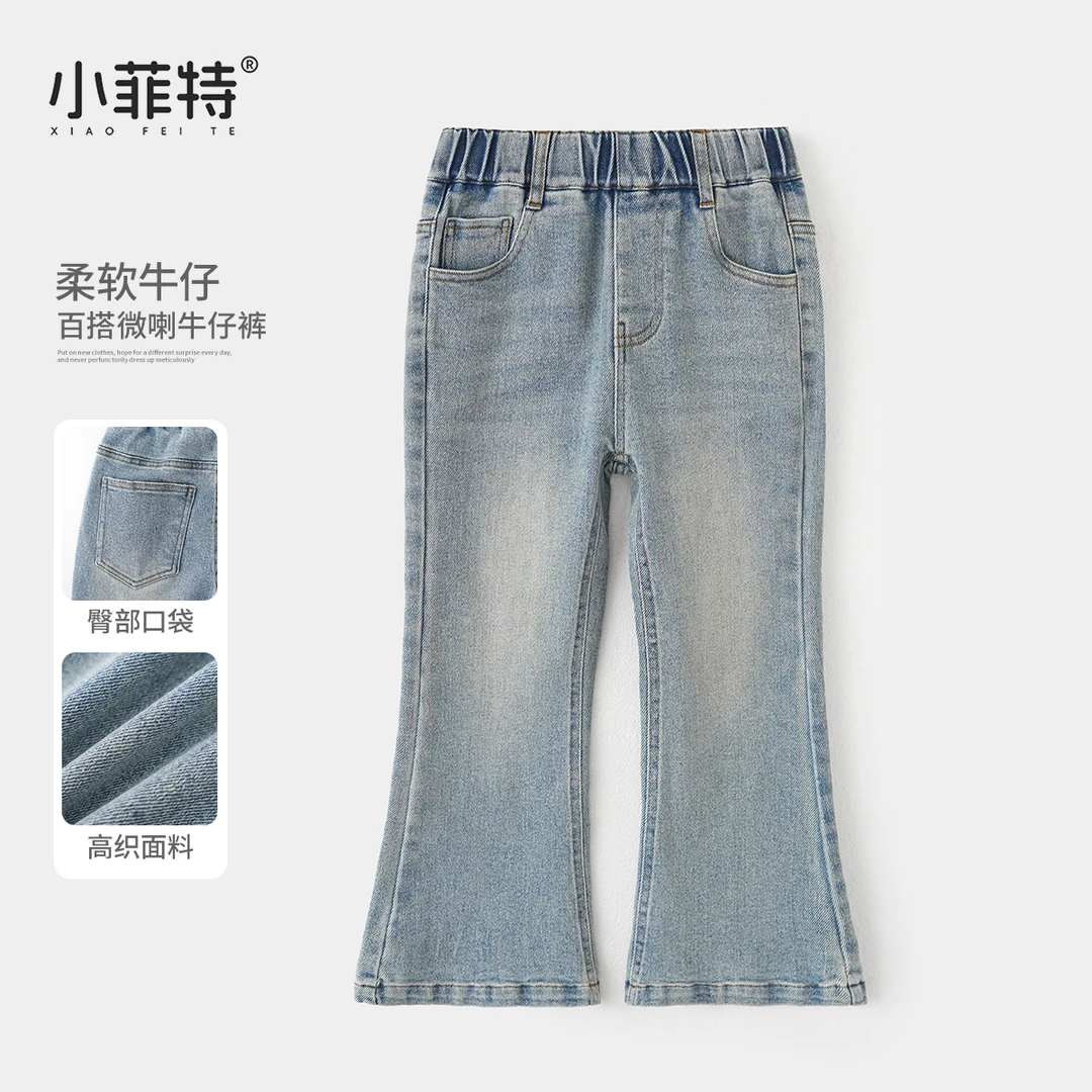 小菲特童装水洗牛仔裤女童秋季新款儿童洋气百搭微喇裤HNKQ52395