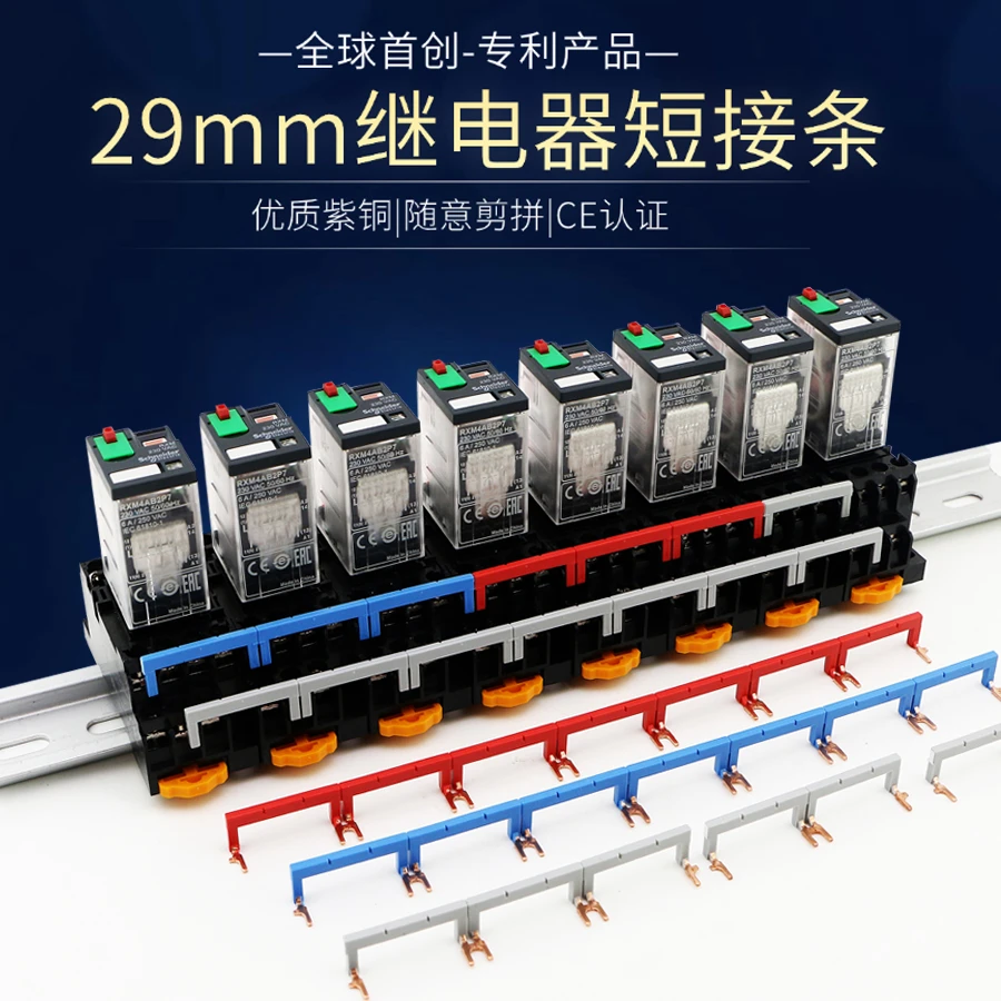 29MM间距中间继电器短接片短接条汇流排连接条接线排4组U型可拆分