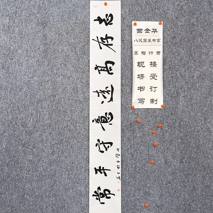 书法回金华老师志存高远138×20