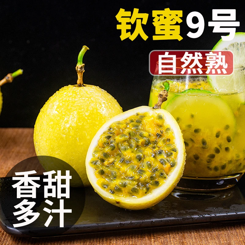 钦蜜9号黄金百香果1斤/2斤/5斤水果新鲜现摘dr鼠贝贝