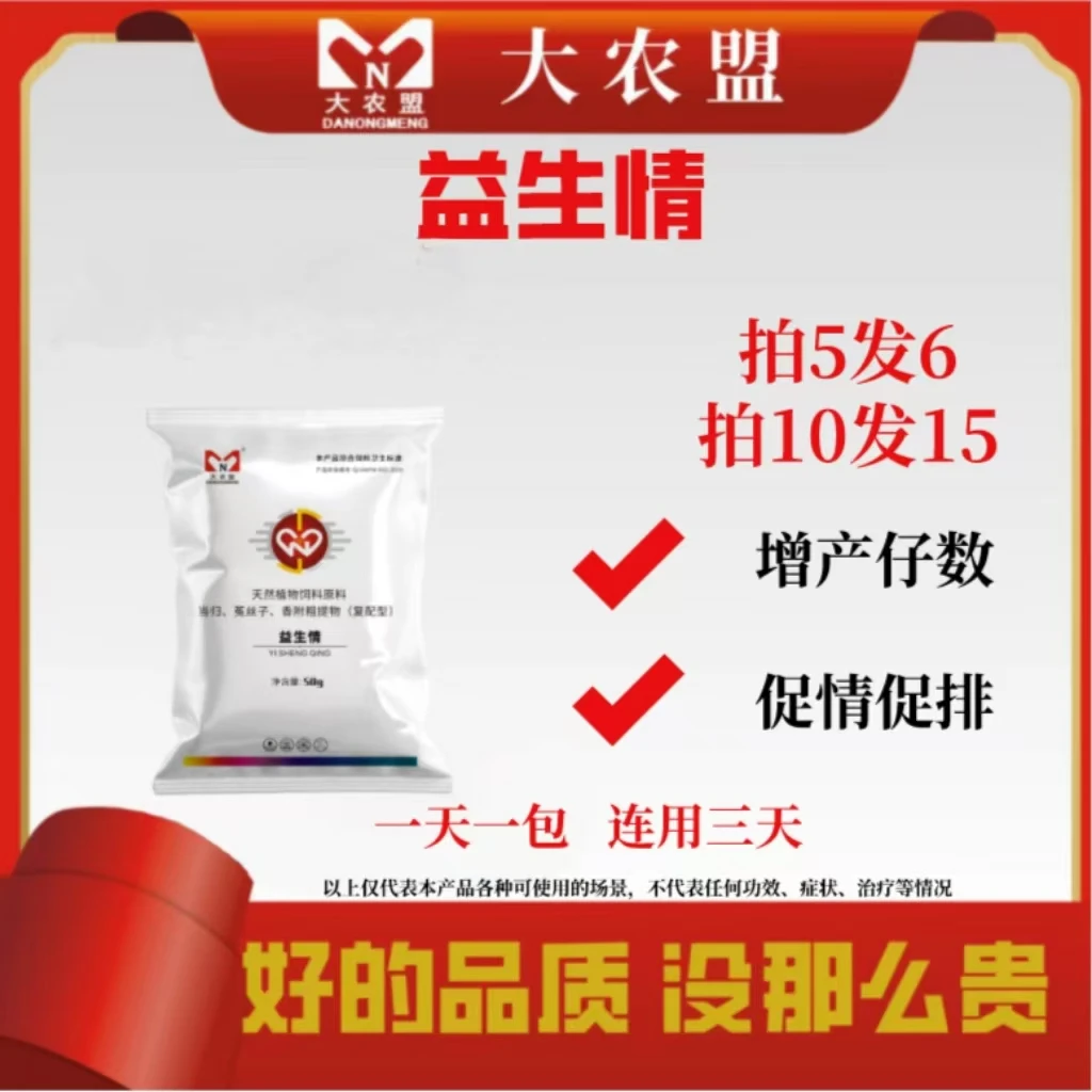 大农盟益生情猪牛羊催孕诱情增加产子母猪催孕饲料添加剂