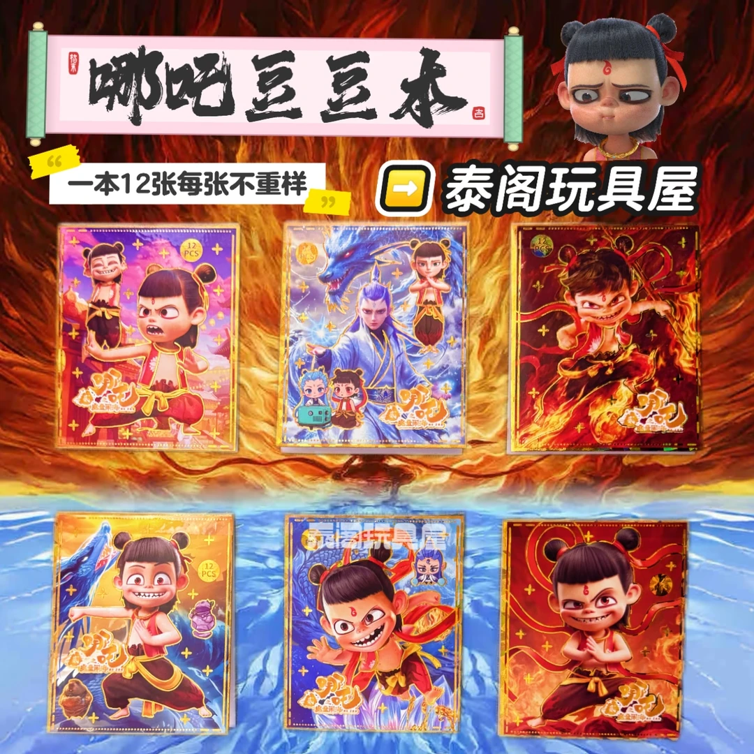 六一哪吒之魔童闹海创意DIY免剪裁贴纸可爱卡通手账素材贴