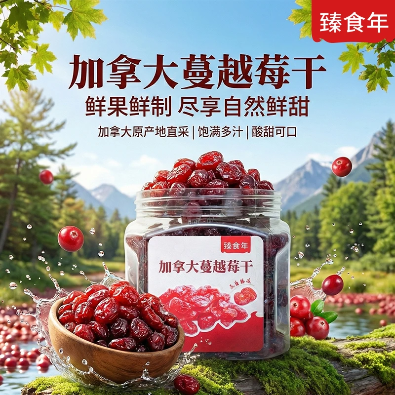 蔓越莓干代餐营养罐装进口果干果脯蜜饯烘焙专用水果解馋休闲零食