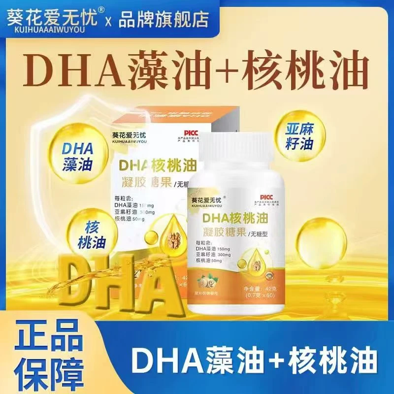 【旗舰正品】DHA核桃油【官方正品】每粒含藻油150mg核桃油50mg儿童