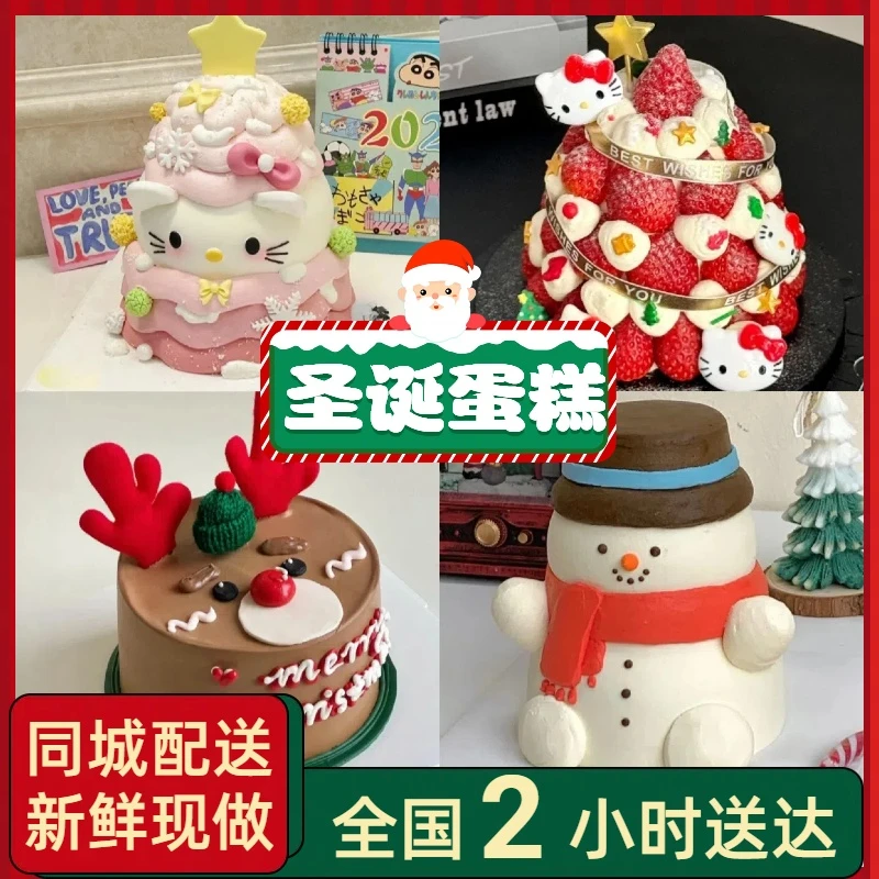 网红新款圣诞节平安夜新年冬至生日蛋糕同城免费配送上门抖音团购