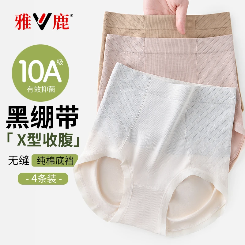 雅鹿女士内裤X绷带高腰收腹无痕抗菌包臀透气女生内裤大码三角