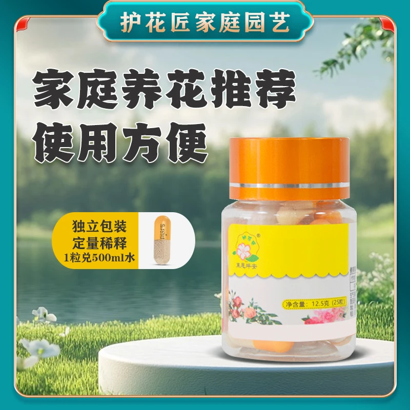 小黄胶囊室内室外花卉蔬菜绿植除虫防虫花草月季多肉家用驱蚊驱虫