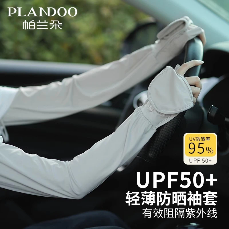 帕兰朵防晒手套女防紫外线夏季长款薄户外电动车开车冰袖套手袖子