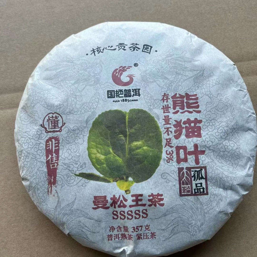 国艳曼松王熊猫叶古树纯料普洱茶357g/饼 熟普