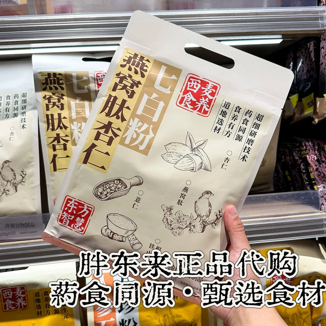 【燕窝肽杏仁七白粉】DL正品代购西麦燕药食同源营养粉
