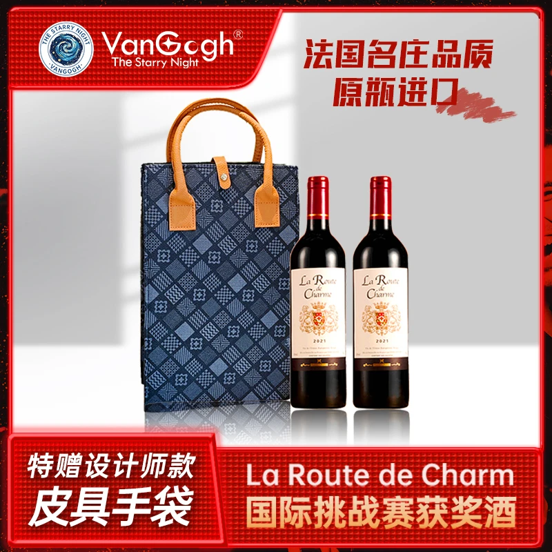 【自营.魅力之路】法国获奖酒干红葡萄酒2瓶装皮具礼袋丝巾送礼佳品