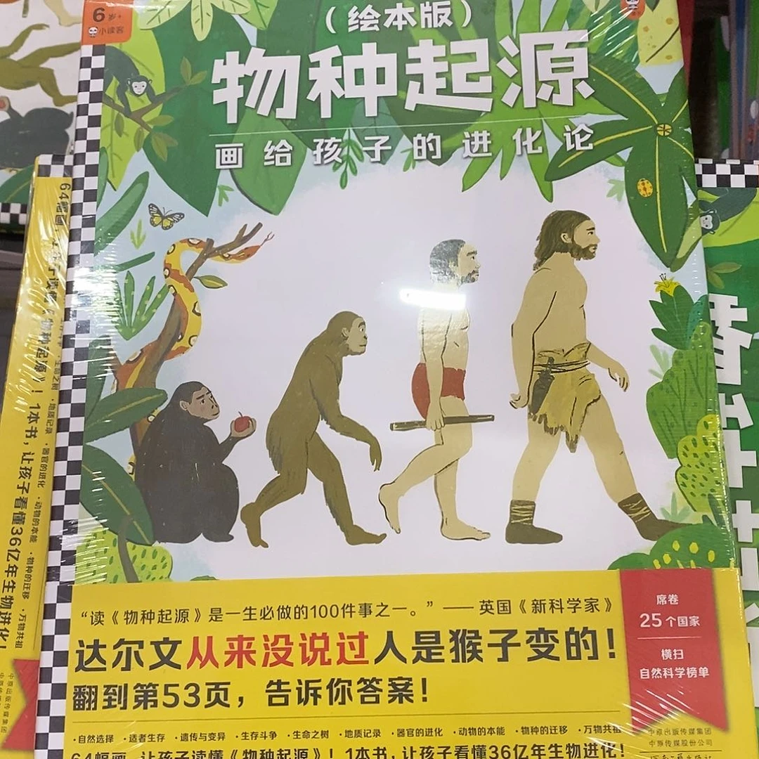 物种起源绘本版