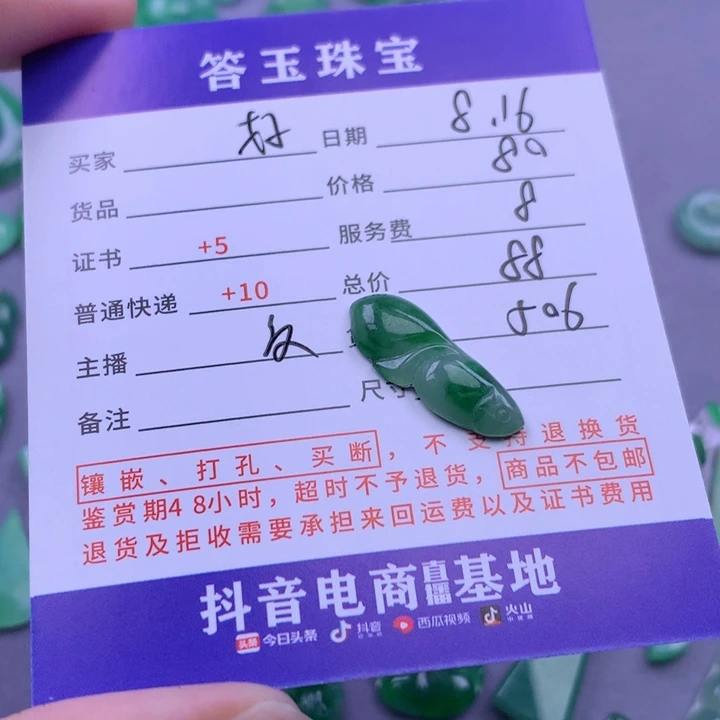 翡翠挂件未镶嵌好**～