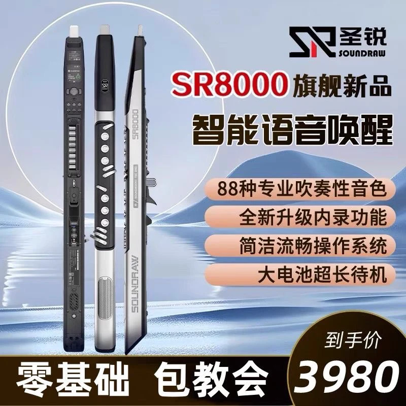 圣锐SR8000电子吹管国产电子乐器电笛子葫芦丝电萨克斯老人初学者
