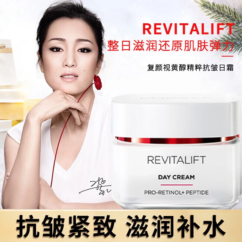 欧莱雅面霜复颜视黄醇面霜抗皱紧致日霜保湿乳补水保湿抗皱搽脸油
