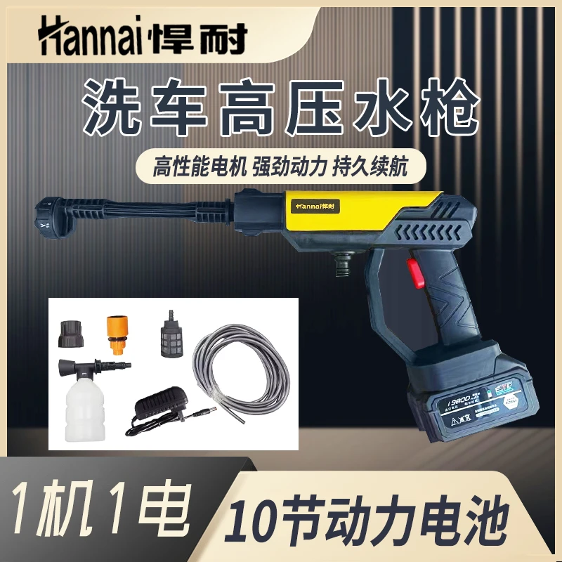 【袁总专属】【洗车枪】一机一电锂电洗车枪10节动力电池持久续航