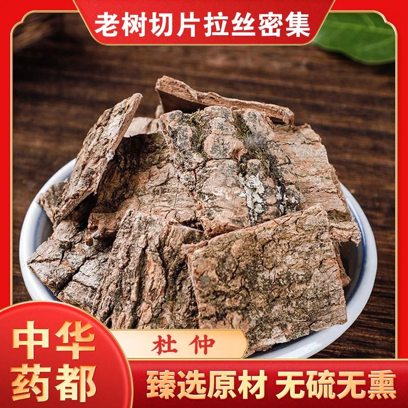 杜仲药材煲汤500g正品干中药杜肿杜仲皮树皮泡茶中药材茶