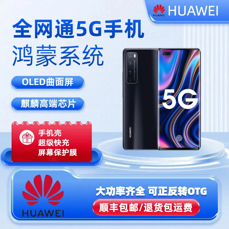 准新品 Huawei/华为 华为正品 双系统5G全网通旗舰OLED显示屏高