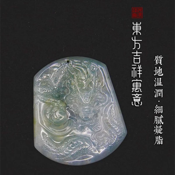 翡翠挂件 龙牌挂件 手工雕刻 C10