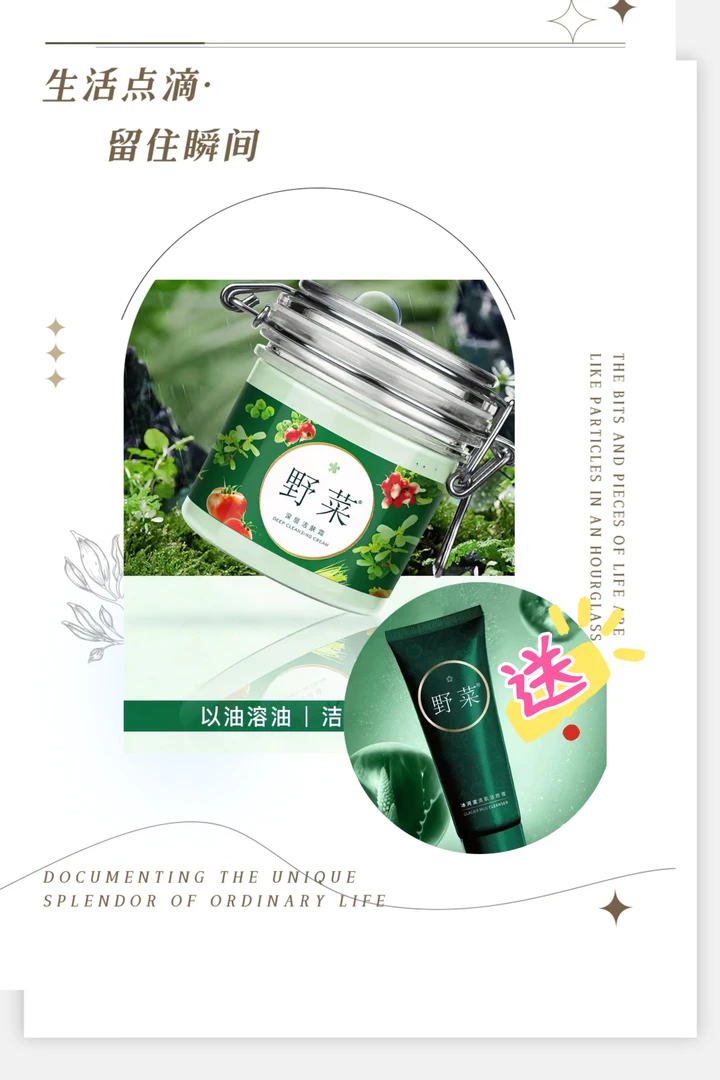 [拍一发二]野菜深层洁肤霜(送野菜洁面膏或清洁霜)清洁彩妆污垢
