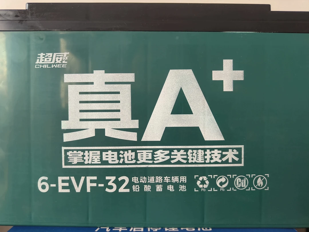 60V32安超威电池以旧换新