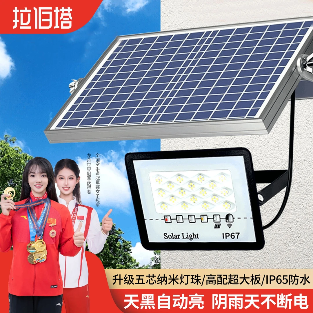 太阳能户外新款投光灯庭院家用防水超亮LED大门口室外爆亮照明灯