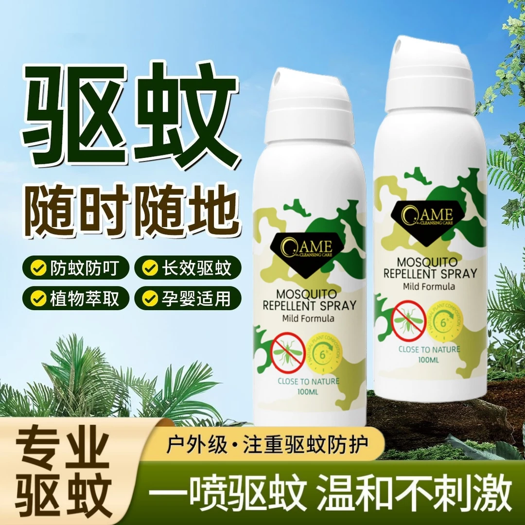 驱蚊喷雾剂室内外喷雾随身家用强力门口房间防蚊户外庭院克蚊子星